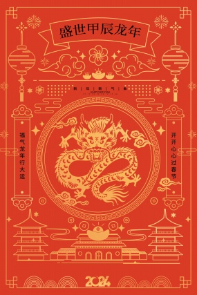 龙年新春复古海报设计PSD